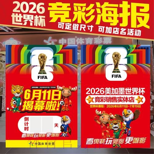 2026世界杯投注开放时间解析 2026世界杯投注开放时间解析
