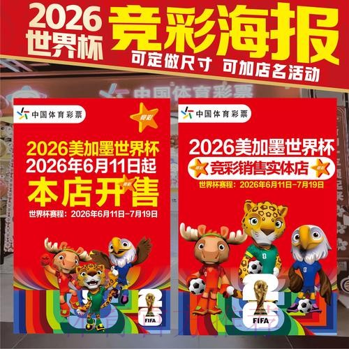 2026世界杯投注开放时间解析 2026世界杯投注开放时间解析