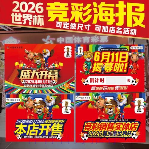 2026世界杯投注开放时间解析 2026世界杯投注开放时间解析